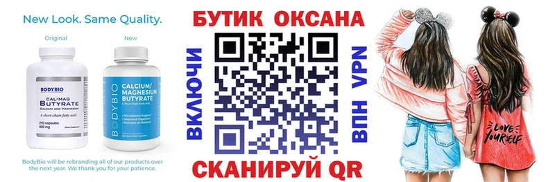 Бутират бутик  Люберцы 